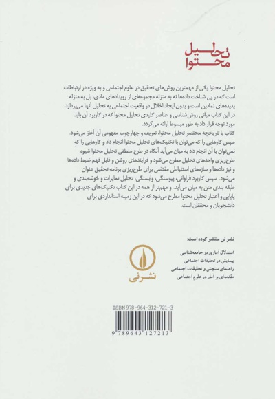تحلیل محتوا